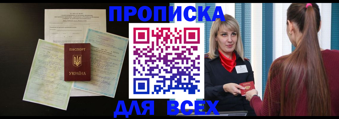 прописка в Яхроме