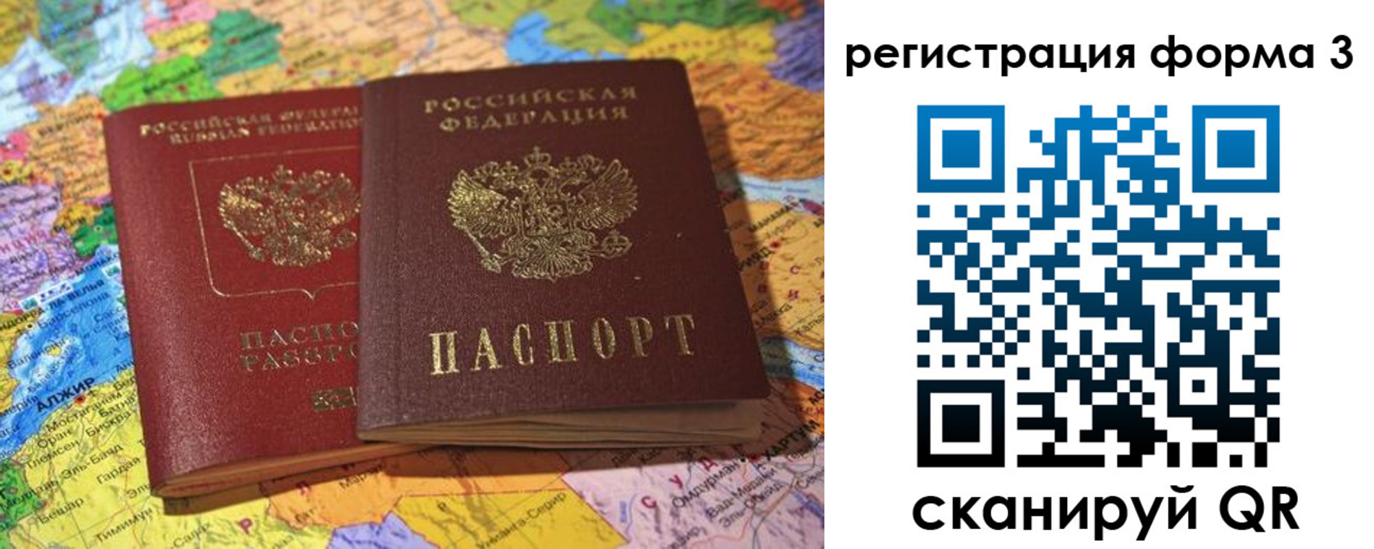 временная регистрация для школы в Яхроме