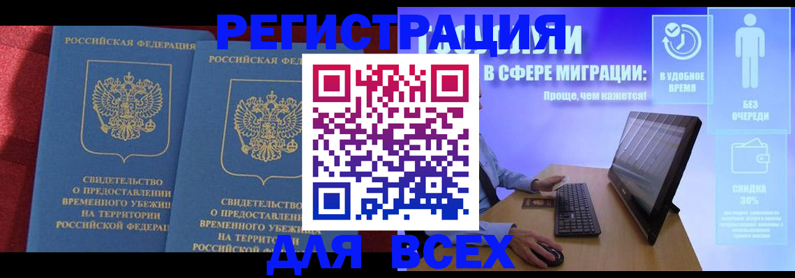 временная регистрация купить в Яхроме
