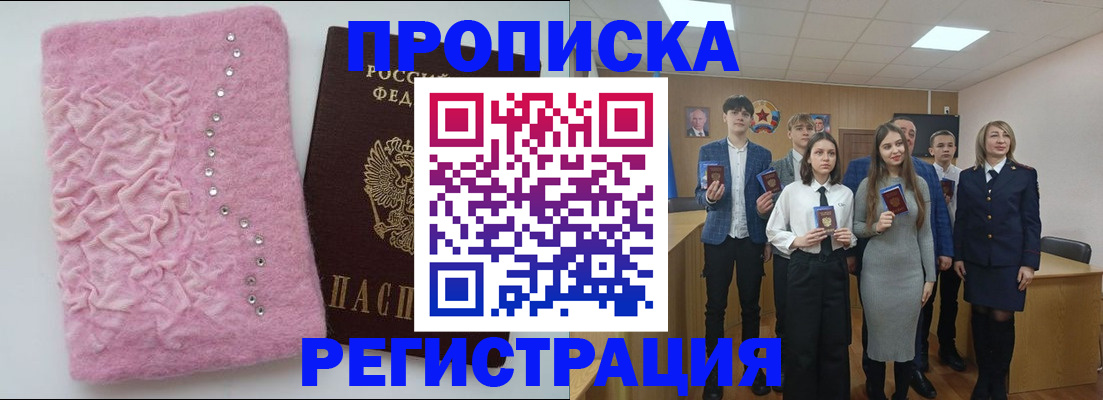 временная регистрация для школы в Яхроме