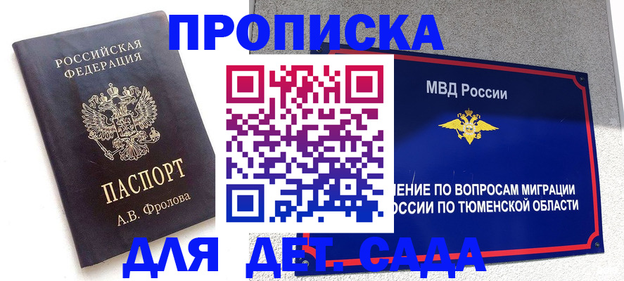 временная регистрация в квартире в Яхроме