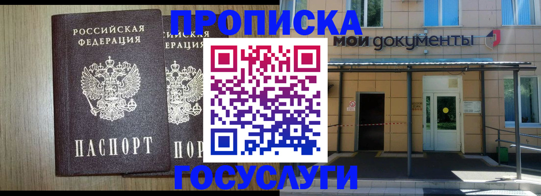 временная регистрация купить в Яхроме