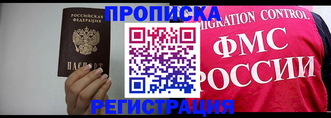 прописка в Яхроме